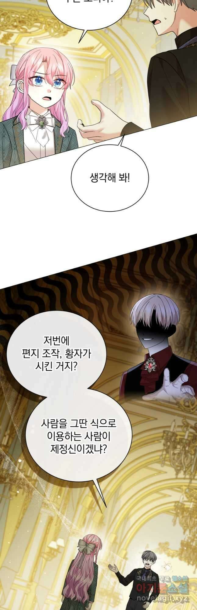 소공녀는 파혼을 기다린다 34화 8
