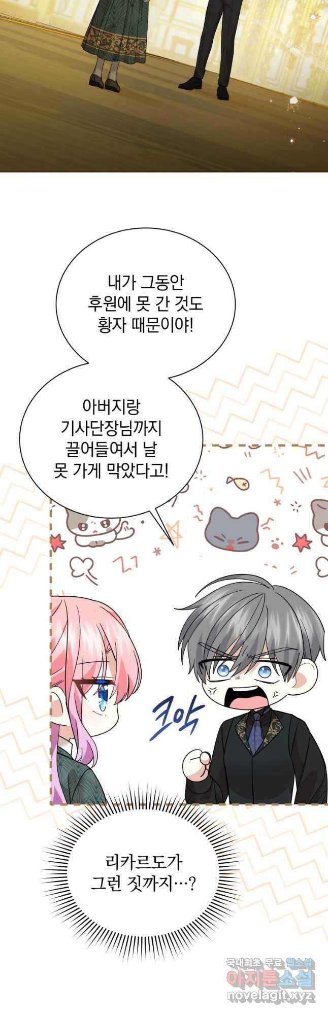 소공녀는 파혼을 기다린다 34화 9
