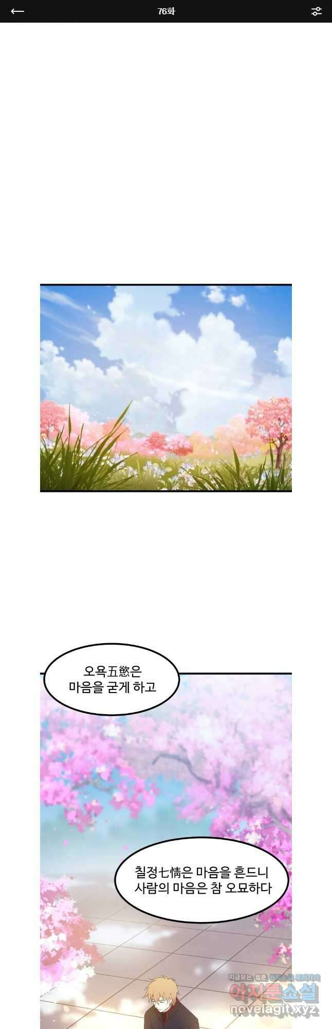 대사형 선유 76화 1