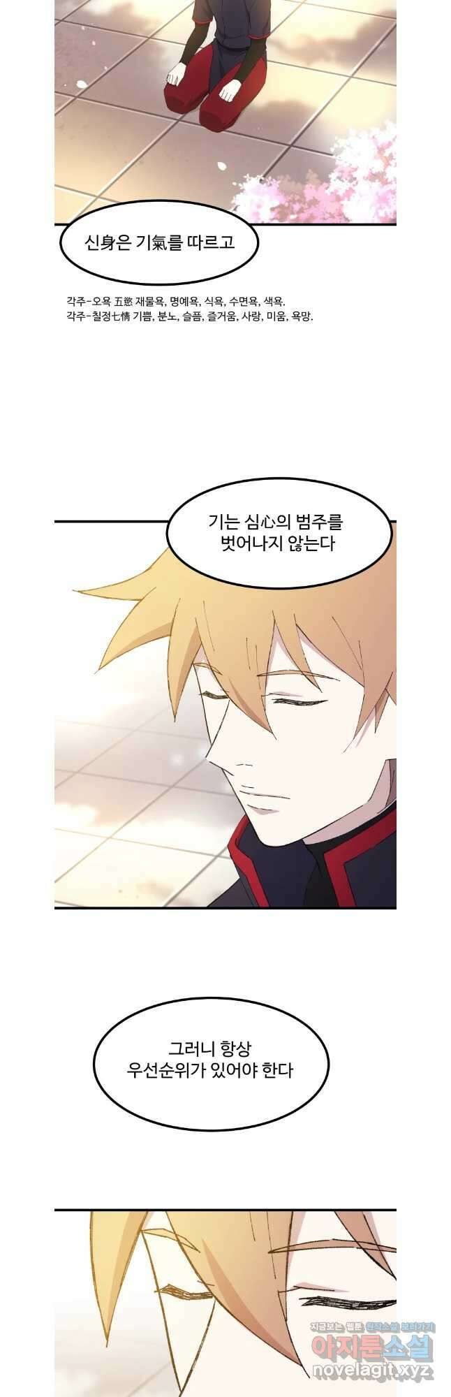 대사형 선유 76화 2