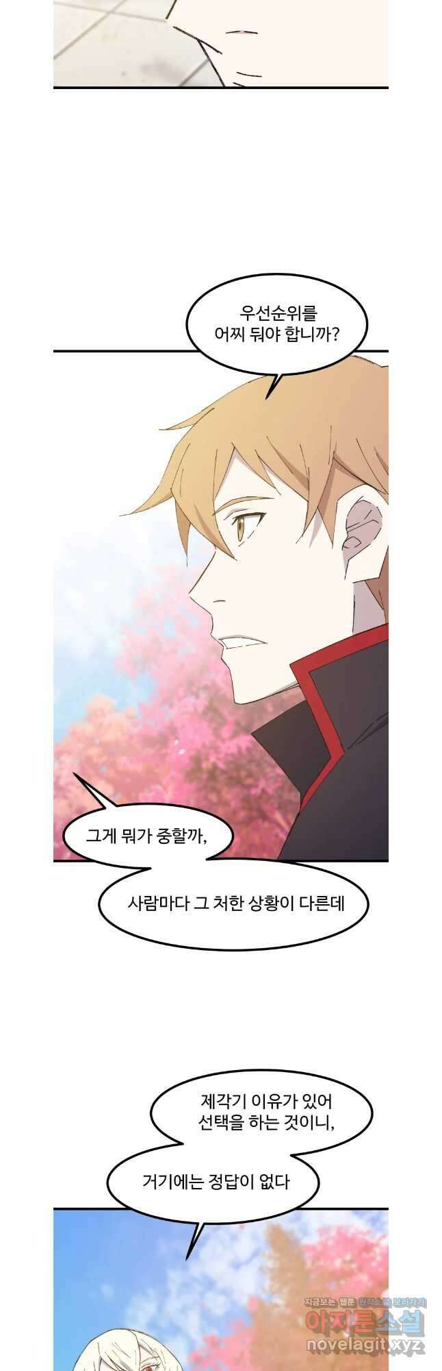 대사형 선유 76화 3