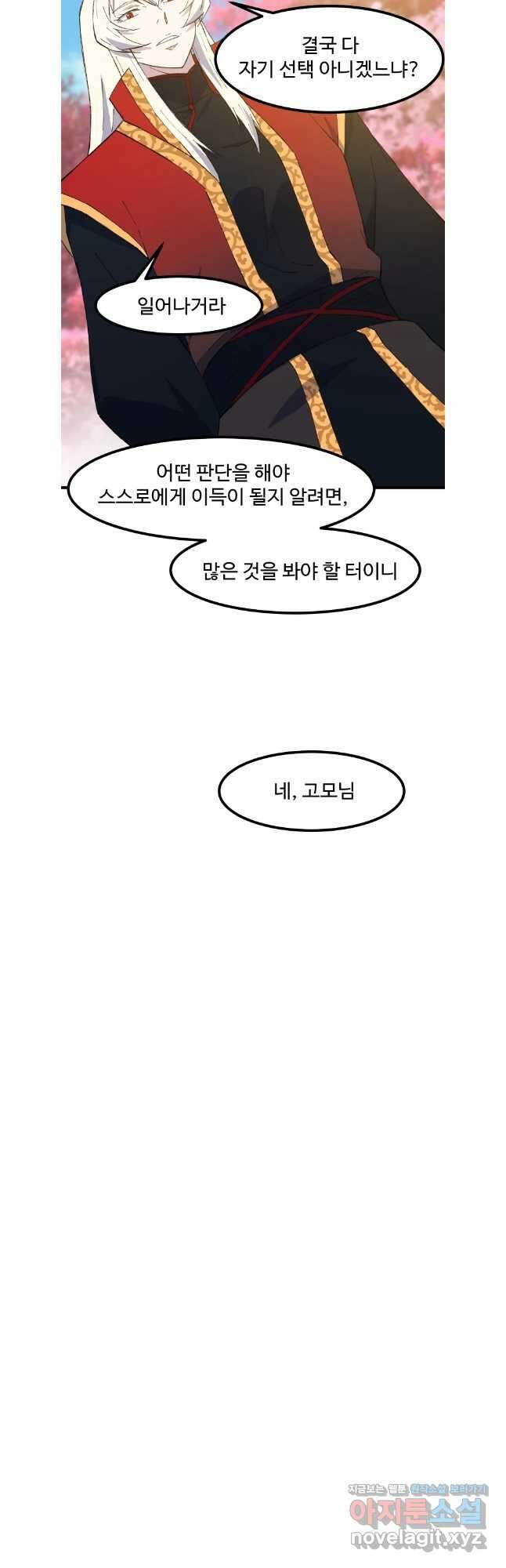 대사형 선유 76화 4