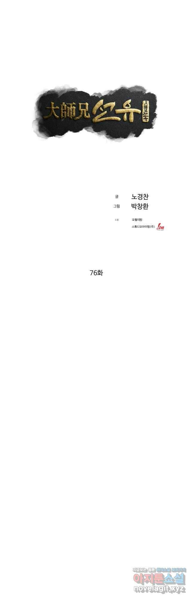 대사형 선유 76화 5