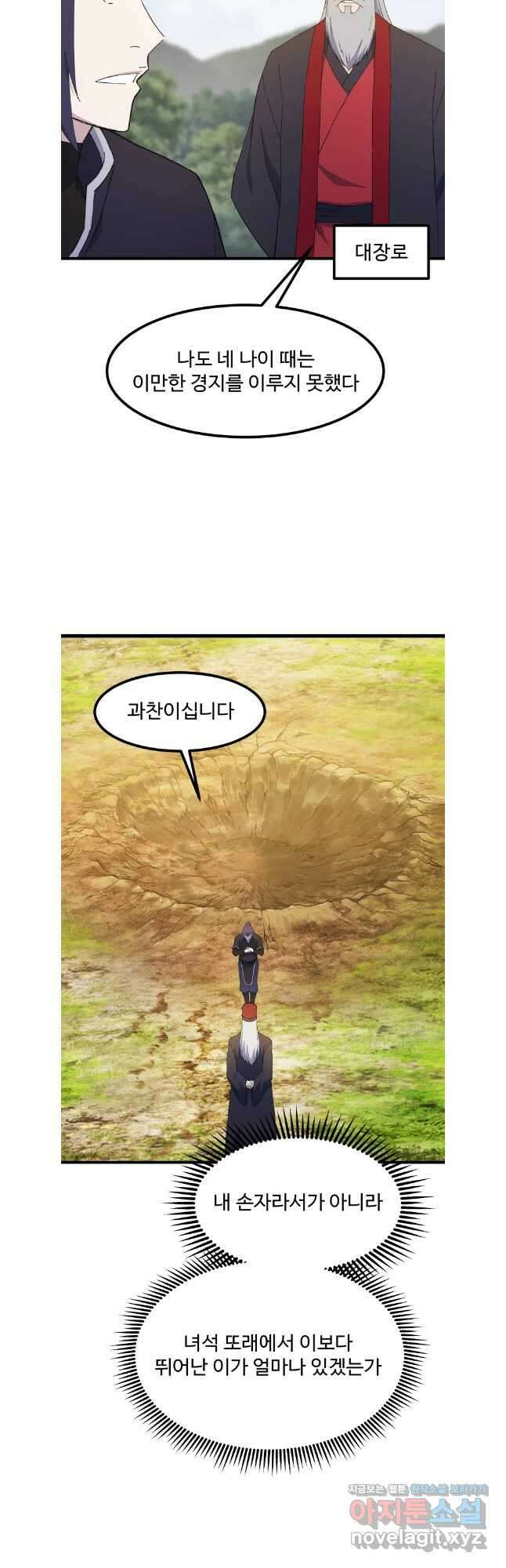 대사형 선유 76화 10