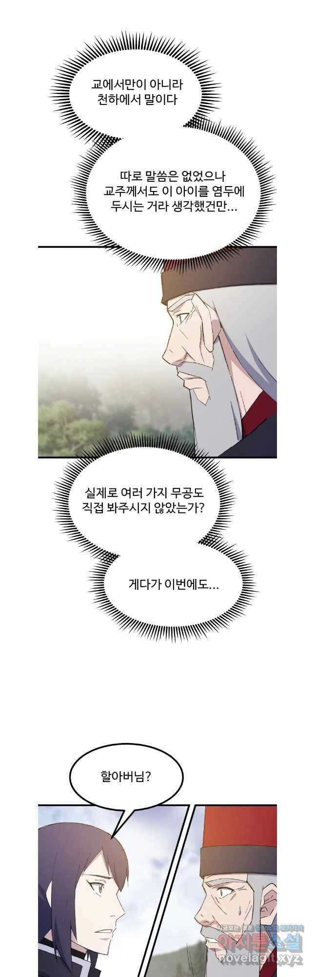 대사형 선유 76화 11