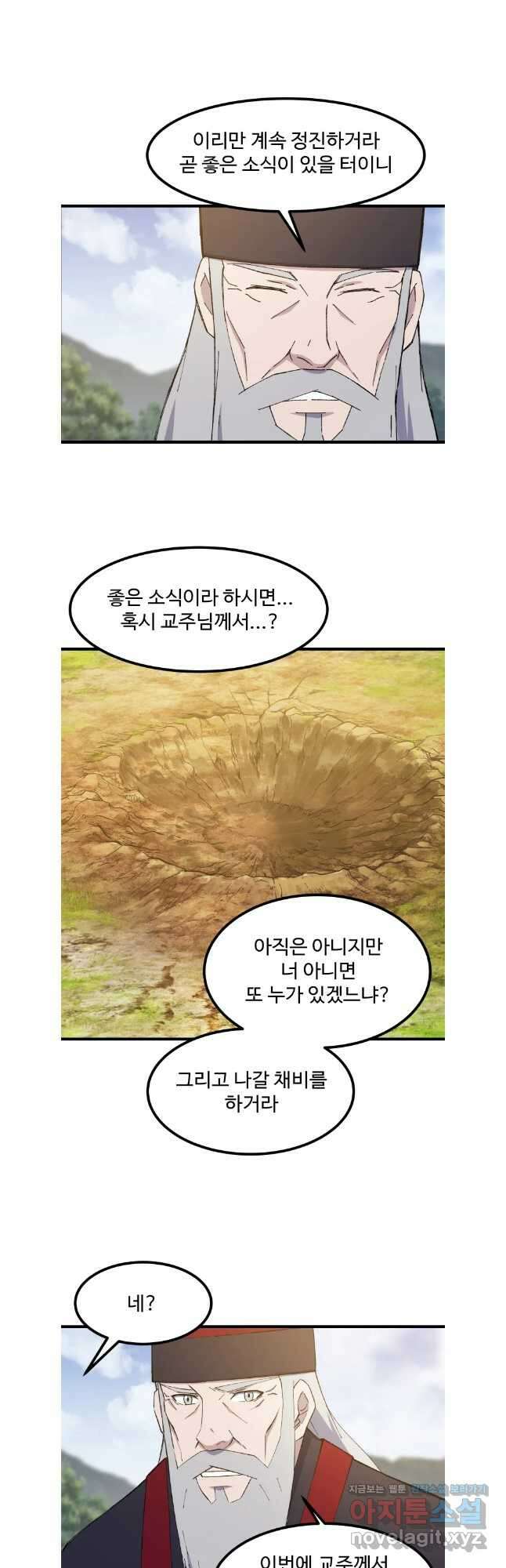 대사형 선유 76화 13