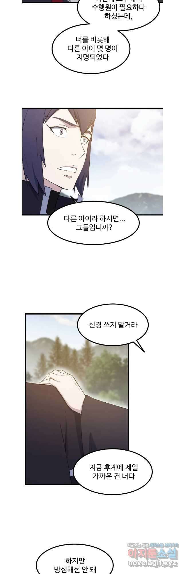 대사형 선유 76화 14