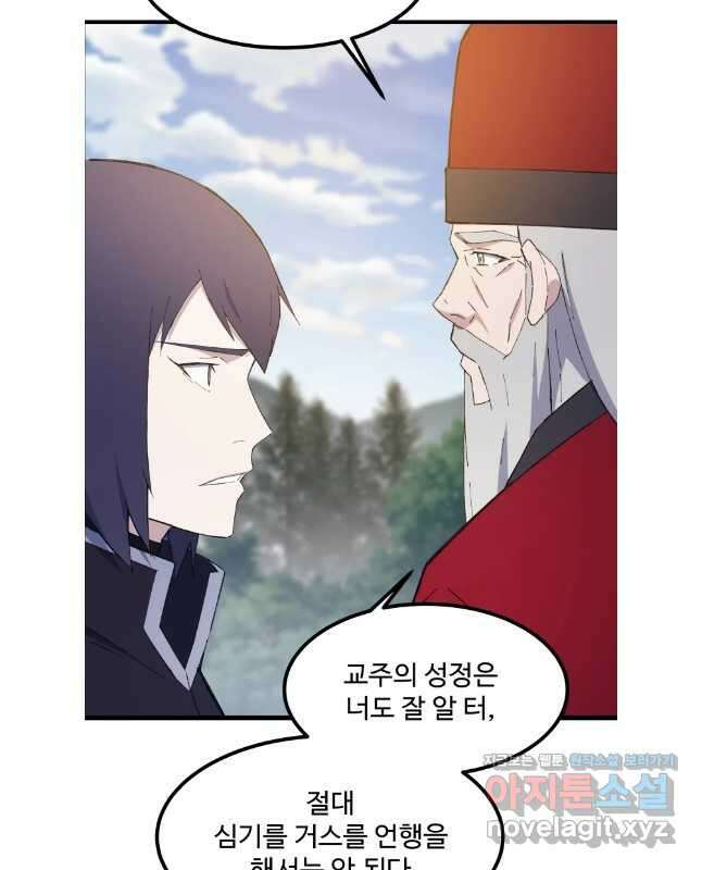 대사형 선유 76화 15