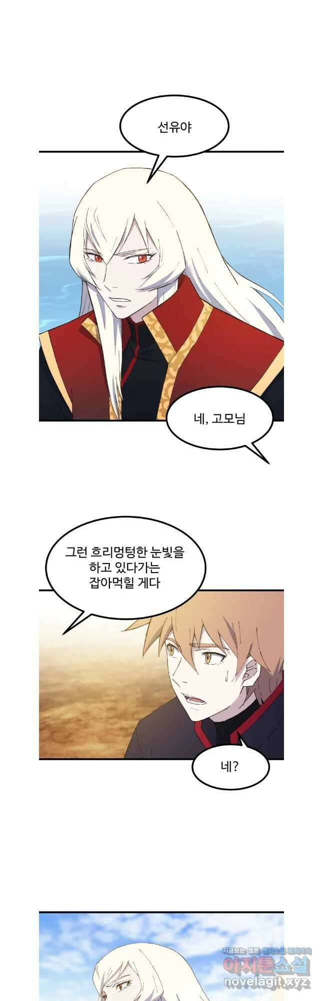 대사형 선유 76화 18