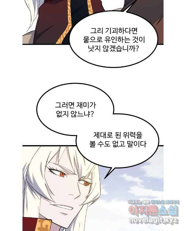 대사형 선유 76화 30