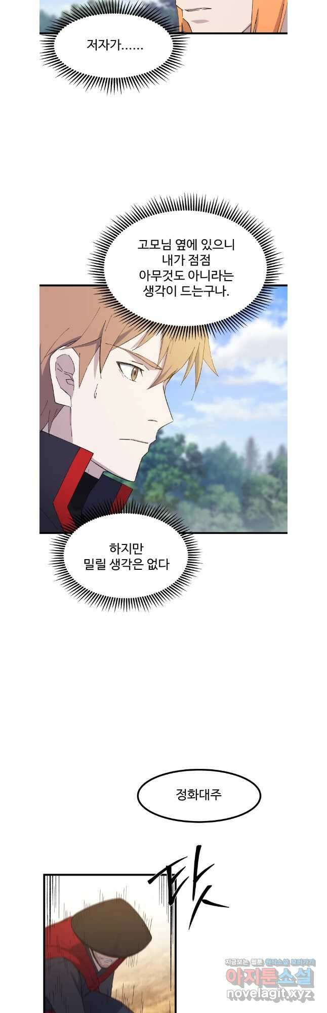 대사형 선유 76화 35