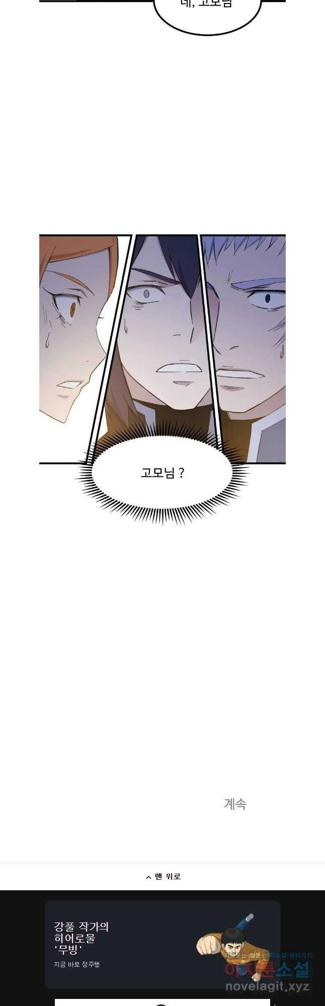 대사형 선유 76화 39
