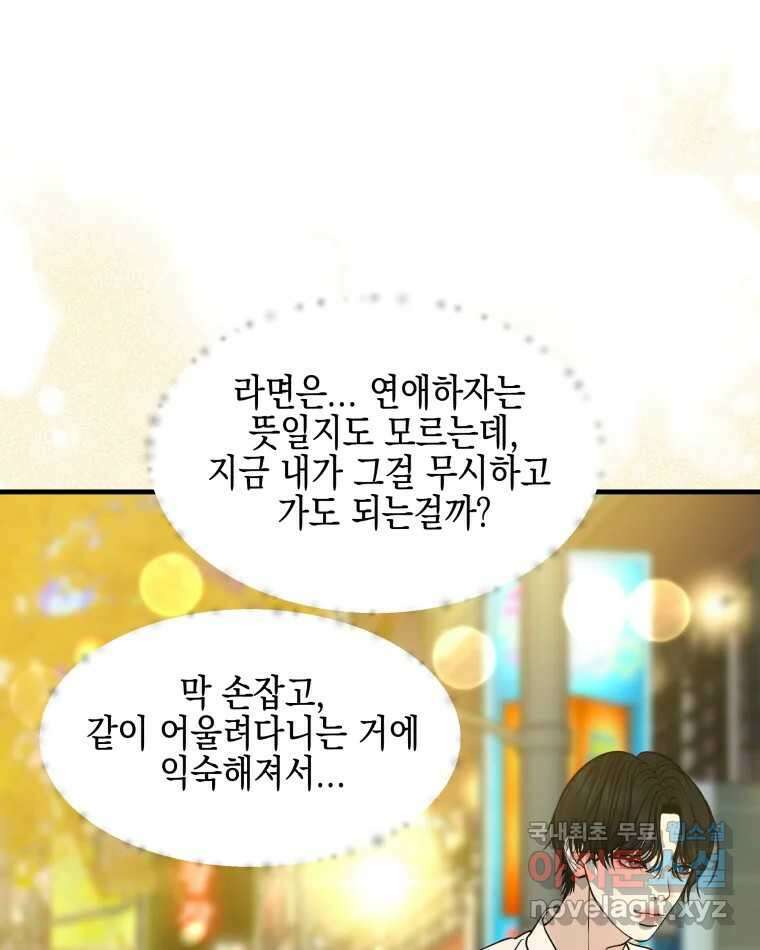 뱀파이어님의 대리식사 169화 가벼운 관계 - 마성의 콘치즈 불닭볶음면 1
