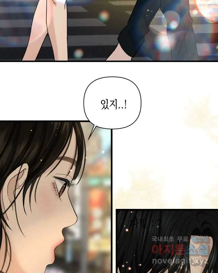뱀파이어님의 대리식사 169화 가벼운 관계 - 마성의 콘치즈 불닭볶음면 3