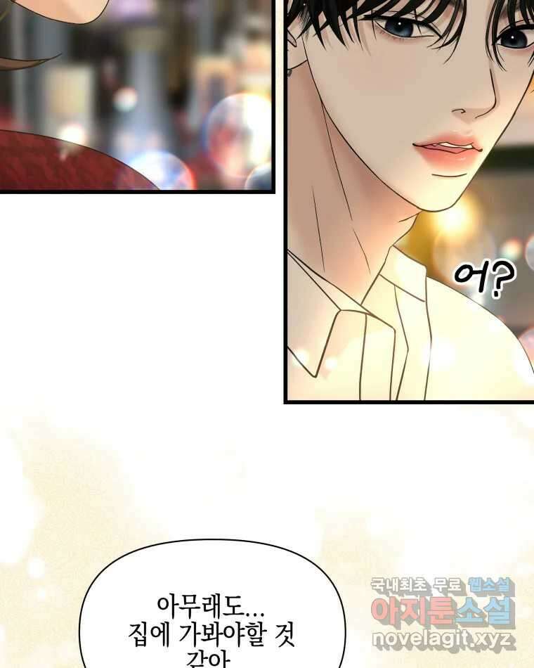 뱀파이어님의 대리식사 169화 가벼운 관계 - 마성의 콘치즈 불닭볶음면 4
