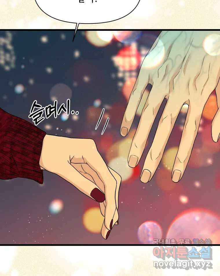 뱀파이어님의 대리식사 169화 가벼운 관계 - 마성의 콘치즈 불닭볶음면 5
