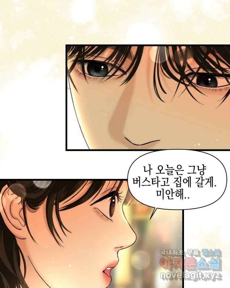 뱀파이어님의 대리식사 169화 가벼운 관계 - 마성의 콘치즈 불닭볶음면 6