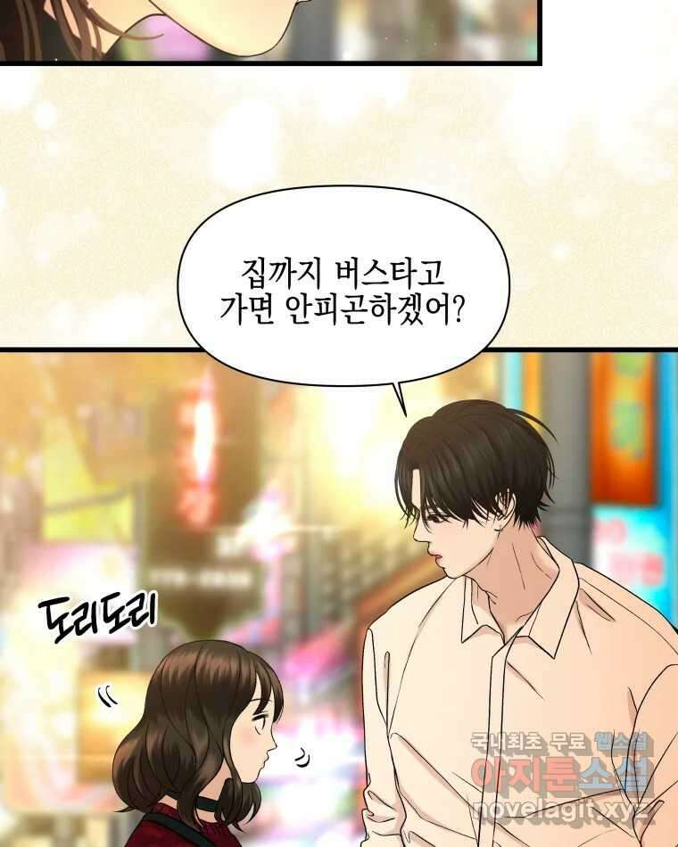 뱀파이어님의 대리식사 169화 가벼운 관계 - 마성의 콘치즈 불닭볶음면 7