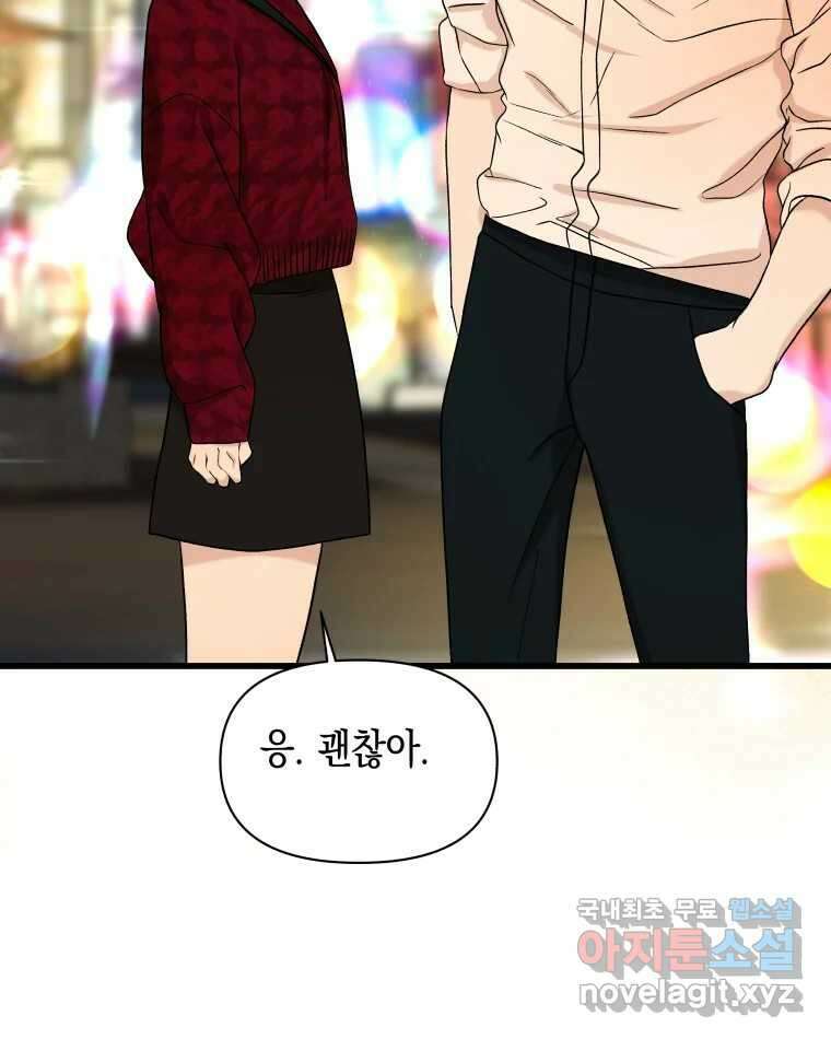 뱀파이어님의 대리식사 169화 가벼운 관계 - 마성의 콘치즈 불닭볶음면 8