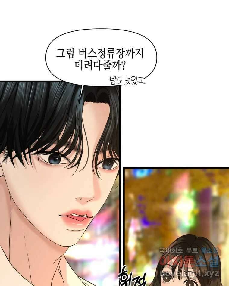 뱀파이어님의 대리식사 169화 가벼운 관계 - 마성의 콘치즈 불닭볶음면 9
