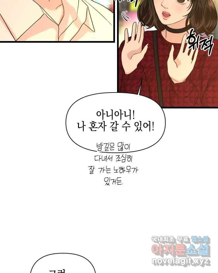 뱀파이어님의 대리식사 169화 가벼운 관계 - 마성의 콘치즈 불닭볶음면 10