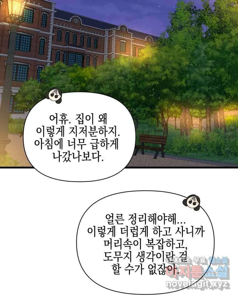 뱀파이어님의 대리식사 169화 가벼운 관계 - 마성의 콘치즈 불닭볶음면 16