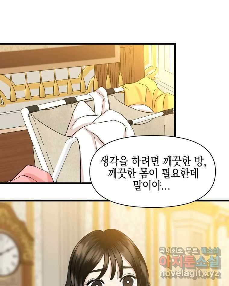 뱀파이어님의 대리식사 169화 가벼운 관계 - 마성의 콘치즈 불닭볶음면 17