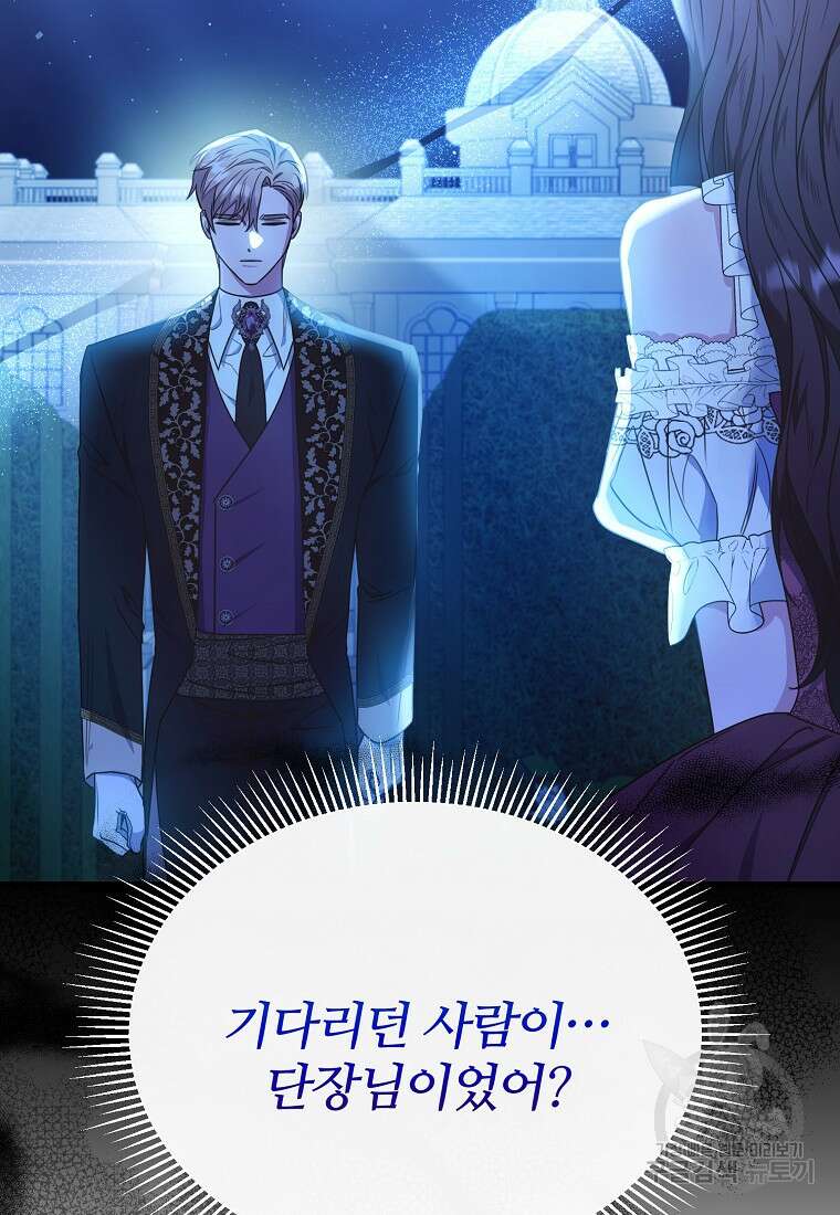 후작님은 그에게만 다정해 61화 2