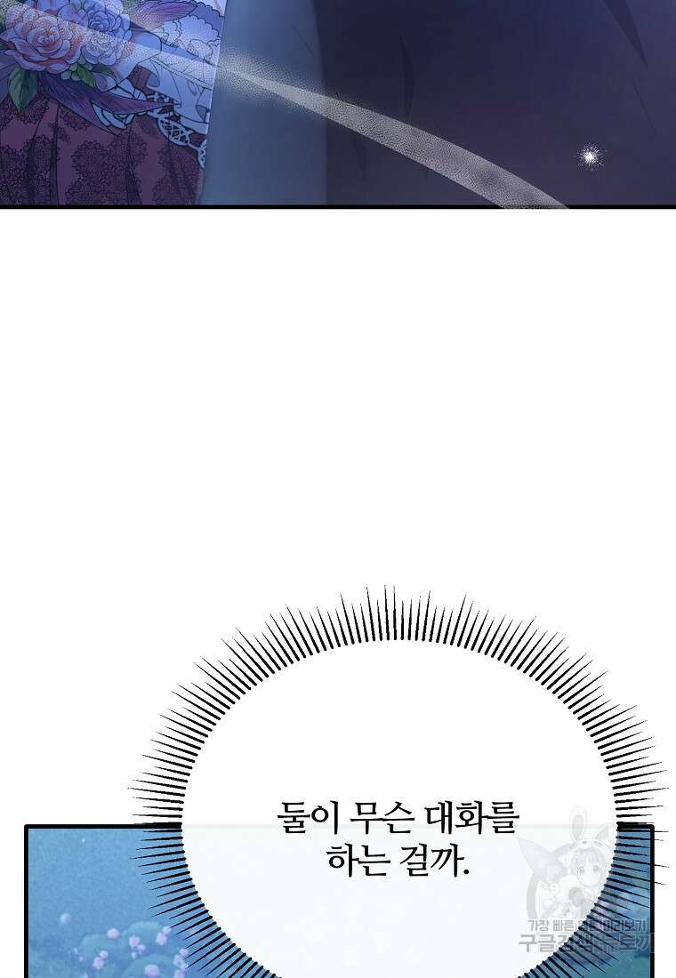 후작님은 그에게만 다정해 61화 7