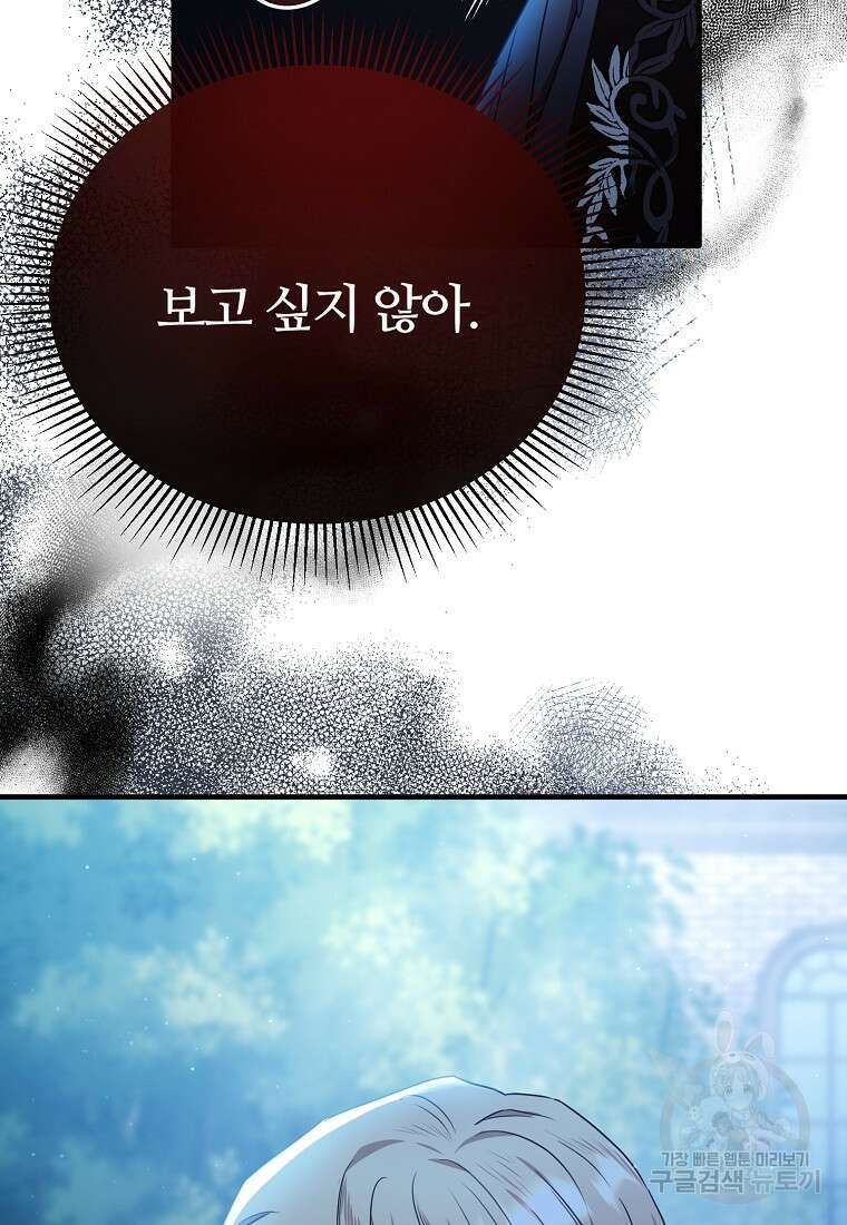 후작님은 그에게만 다정해 61화 14