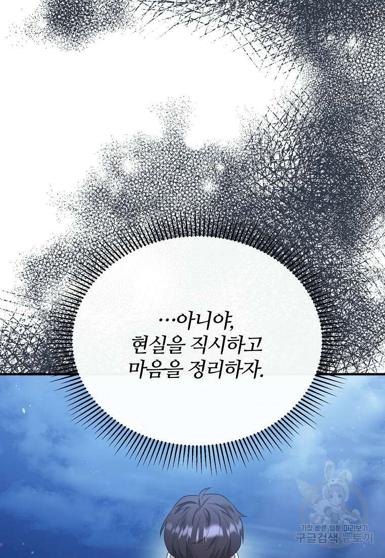 후작님은 그에게만 다정해 61화 17