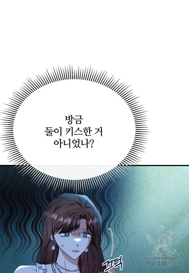 후작님은 그에게만 다정해 61화 20