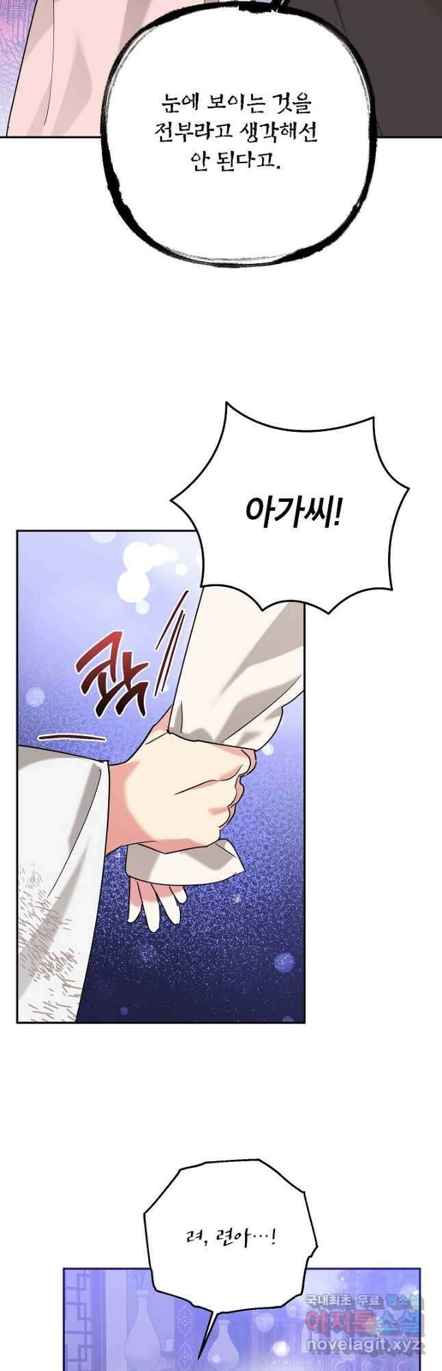 무협지 최고 악당의 귀한 딸입니다 100화 8