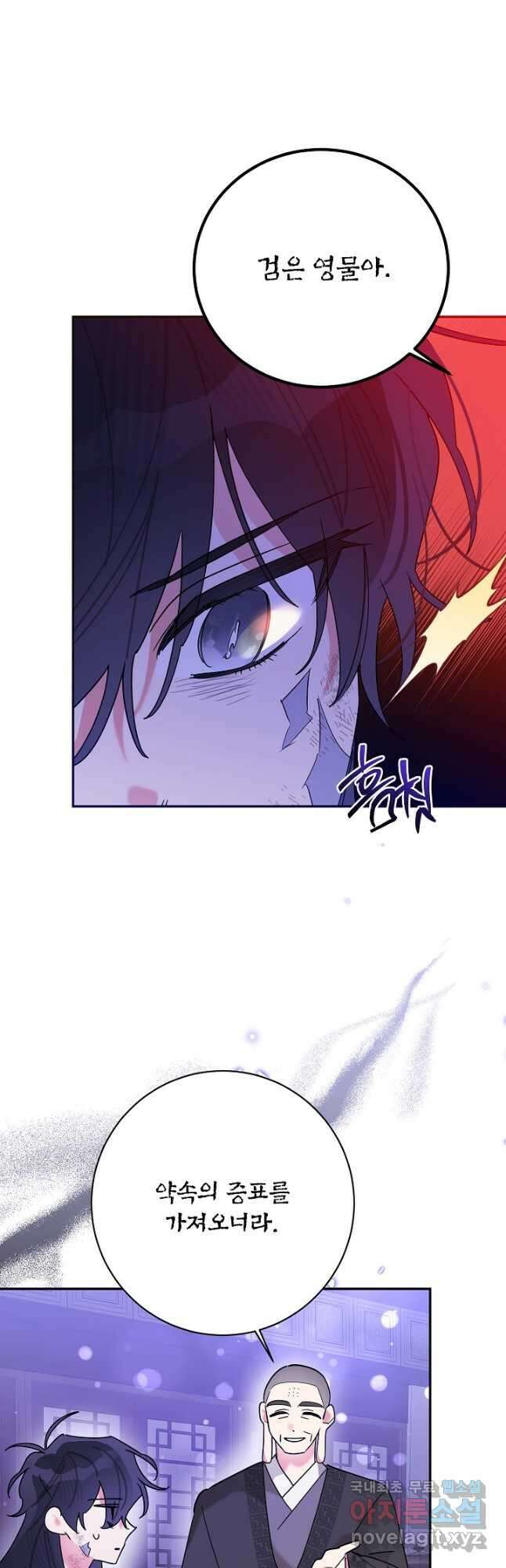 무협지 최고 악당의 귀한 딸입니다 100화 12