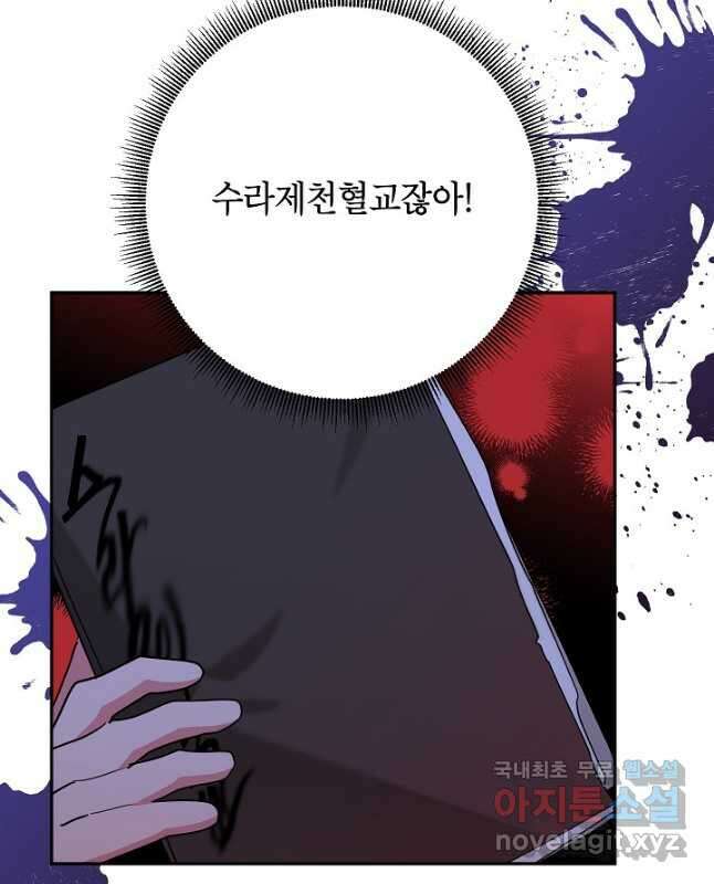 무협지 최고 악당의 귀한 딸입니다 100화 15
