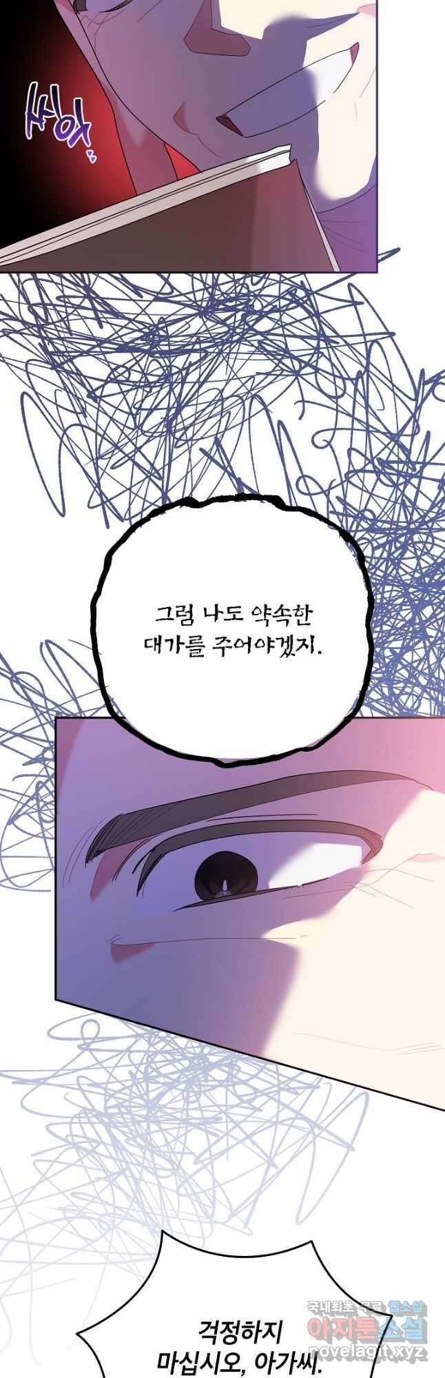 무협지 최고 악당의 귀한 딸입니다 100화 17