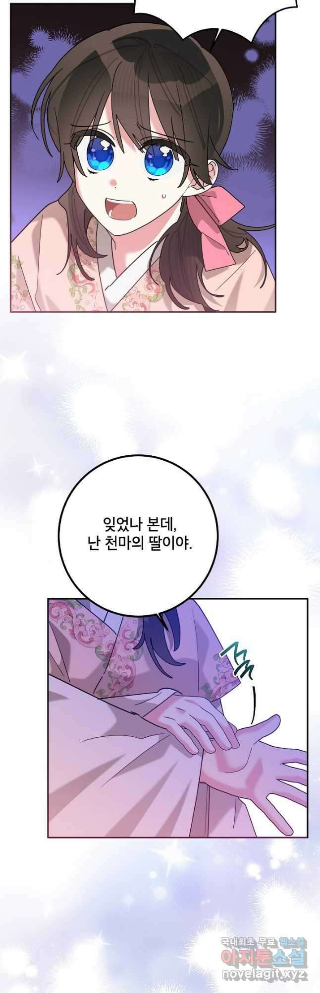 무협지 최고 악당의 귀한 딸입니다 100화 19