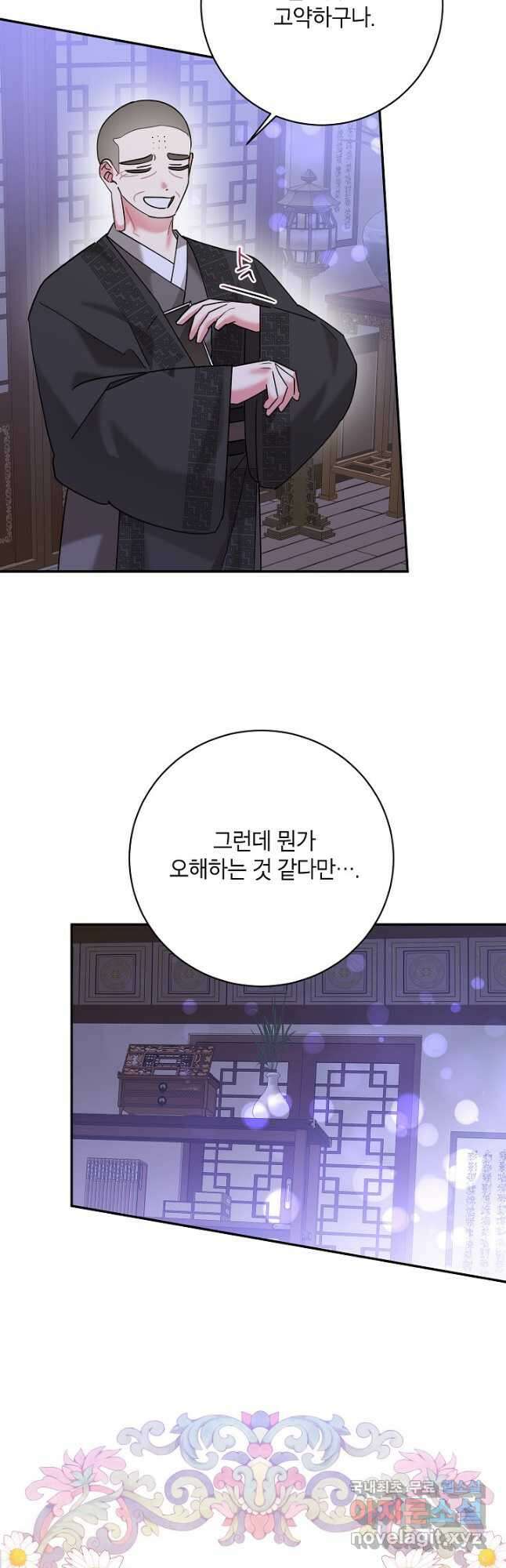 무협지 최고 악당의 귀한 딸입니다 100화 21
