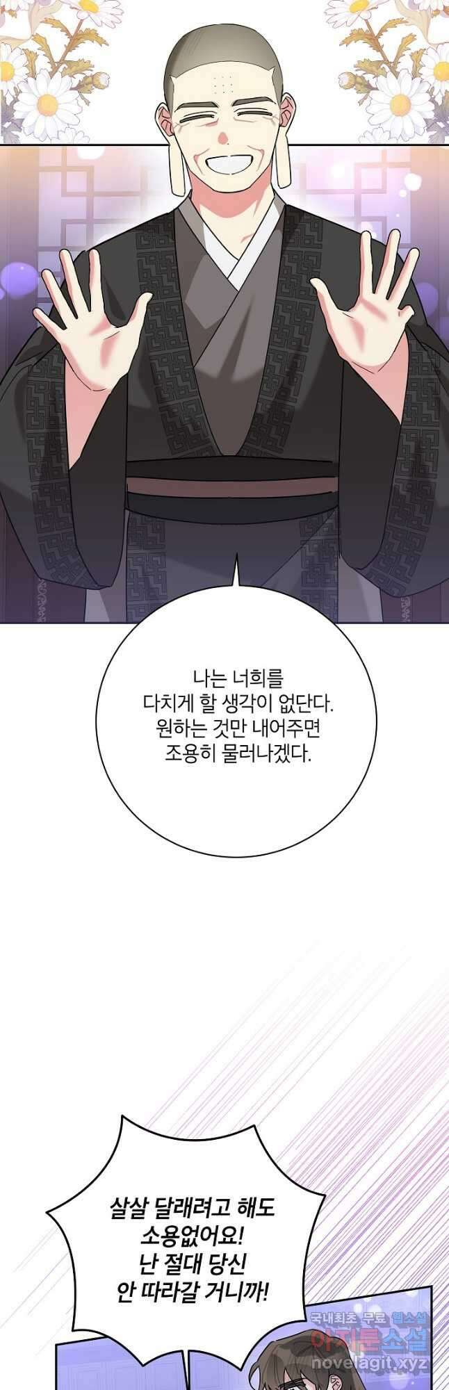 무협지 최고 악당의 귀한 딸입니다 100화 22