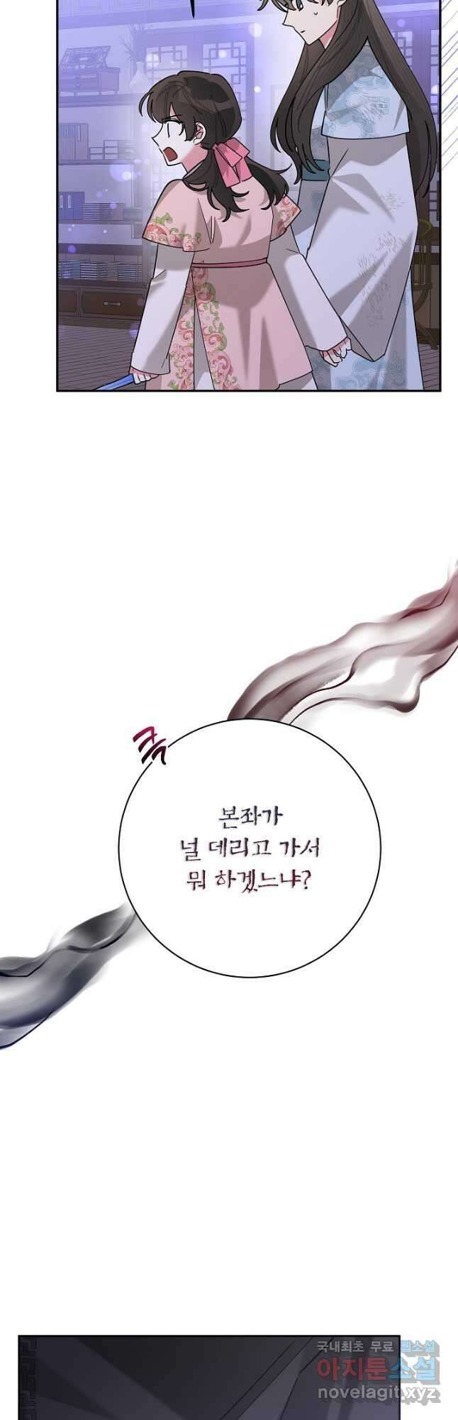 무협지 최고 악당의 귀한 딸입니다 100화 23