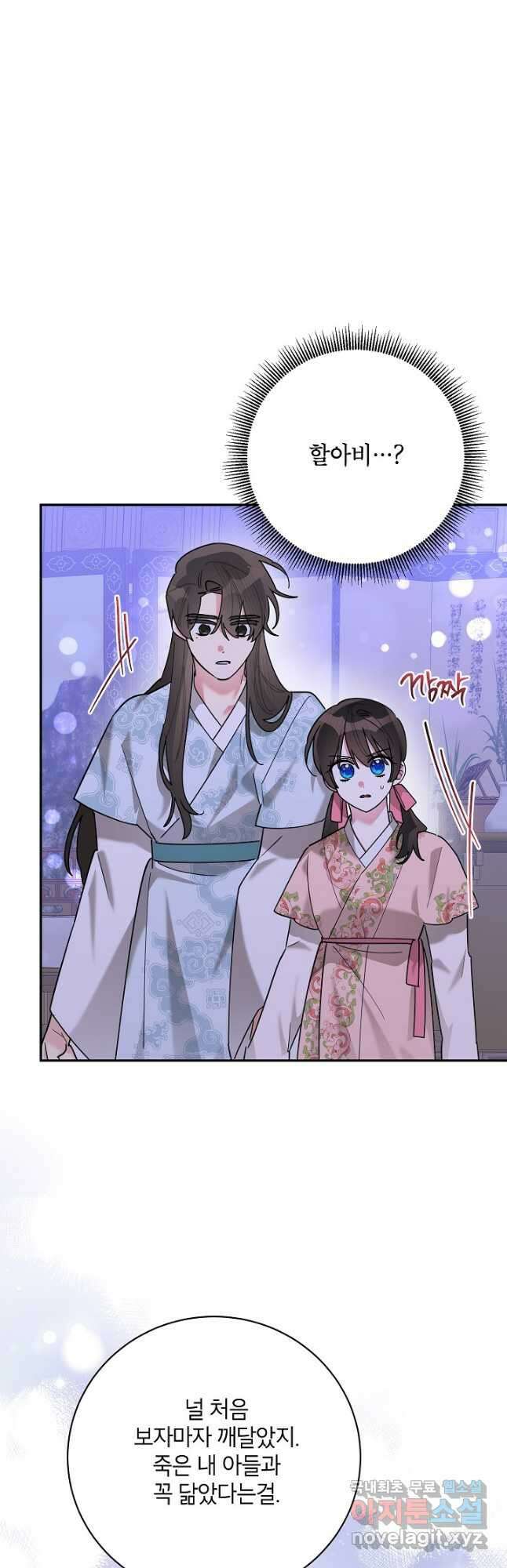 무협지 최고 악당의 귀한 딸입니다 100화 25