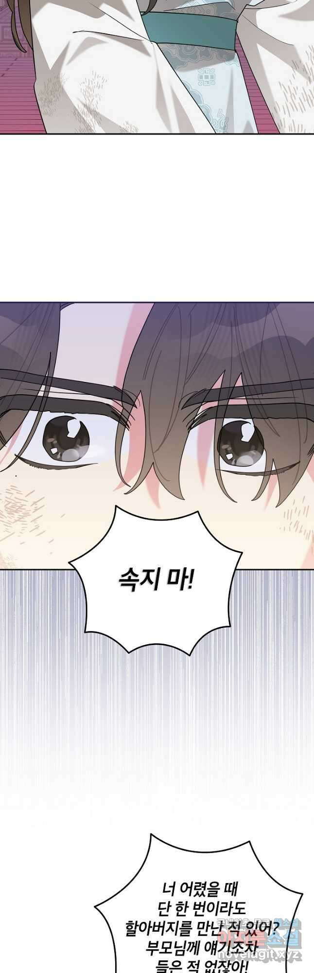 무협지 최고 악당의 귀한 딸입니다 100화 27