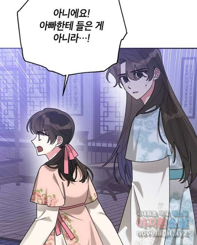 무협지 최고 악당의 귀한 딸입니다 100화 30