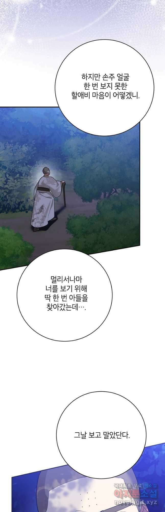 무협지 최고 악당의 귀한 딸입니다 100화 38