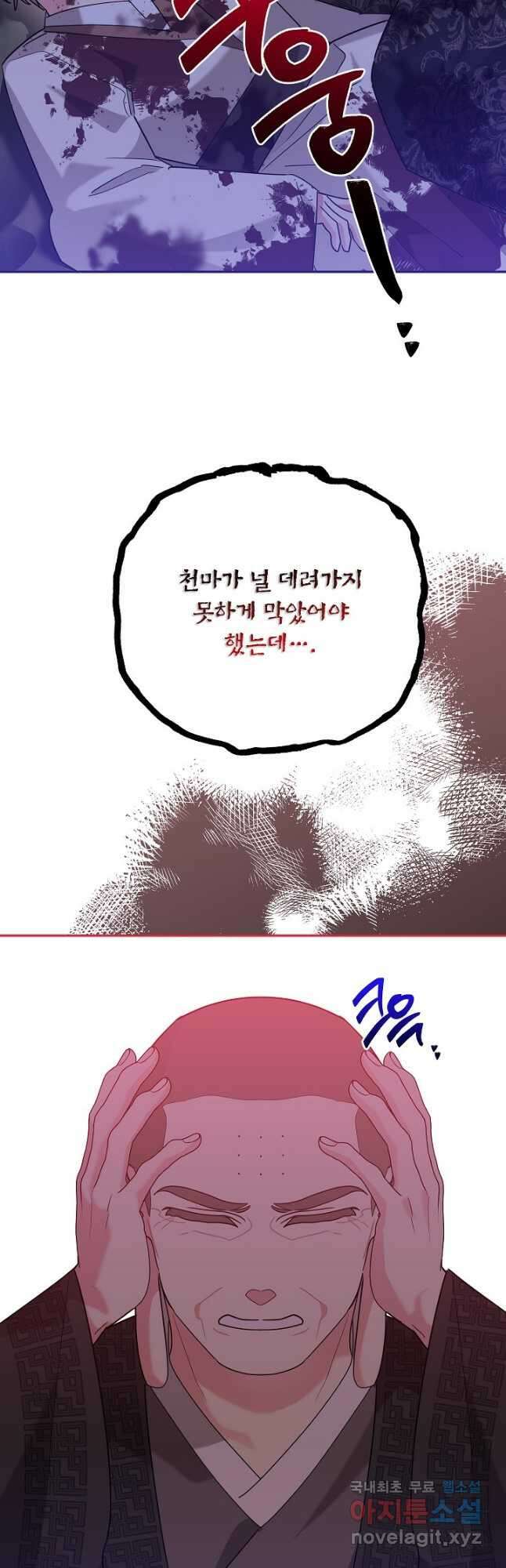 무협지 최고 악당의 귀한 딸입니다 100화 40