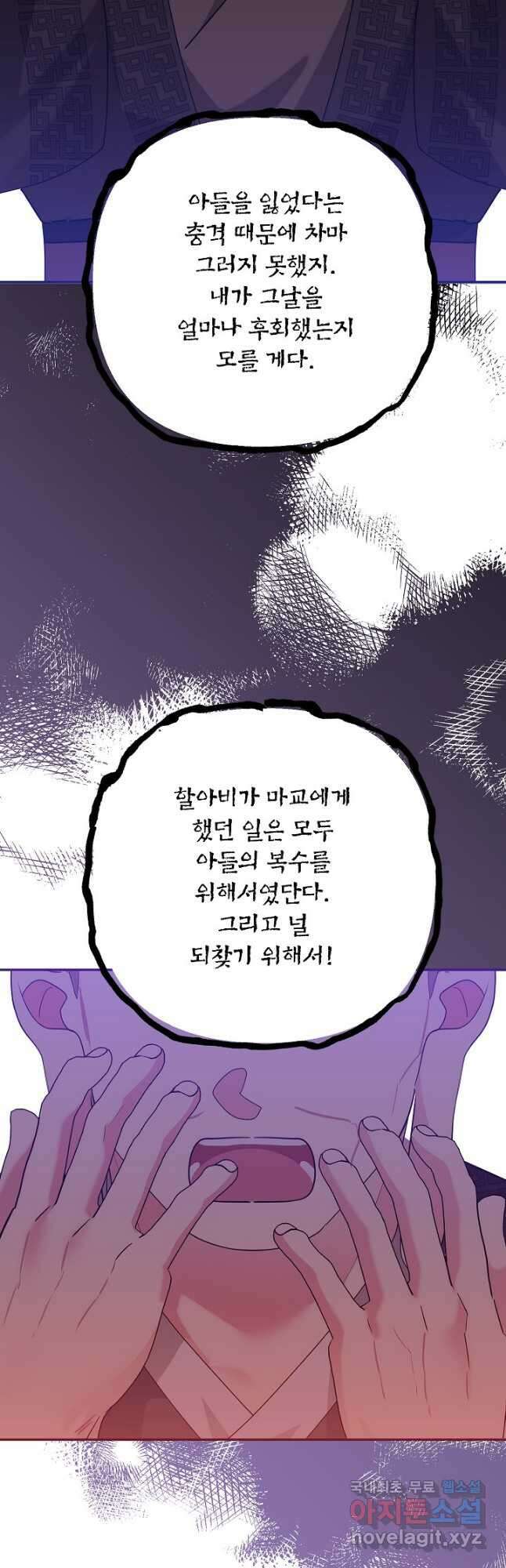 무협지 최고 악당의 귀한 딸입니다 100화 41
