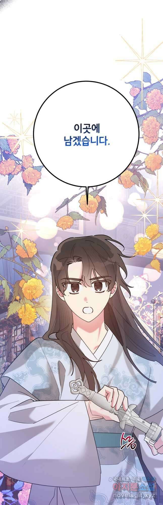 무협지 최고 악당의 귀한 딸입니다 100화 47