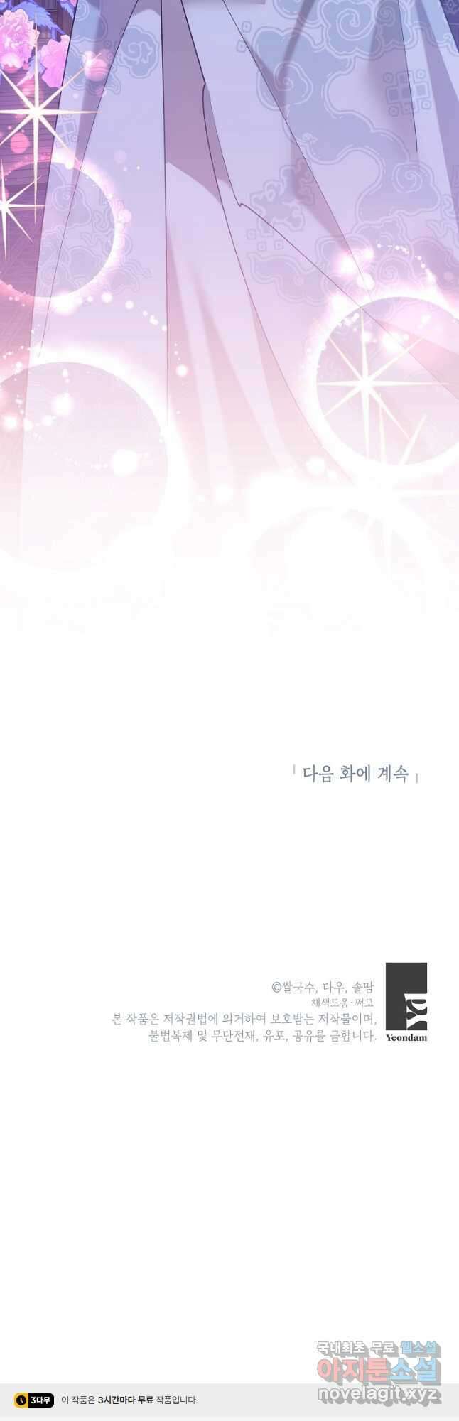 무협지 최고 악당의 귀한 딸입니다 100화 48