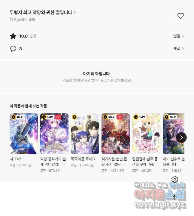 무협지 최고 악당의 귀한 딸입니다 100화 49