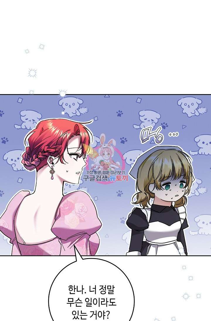 자격 미달 황후라 죄송합니다 21화 1
